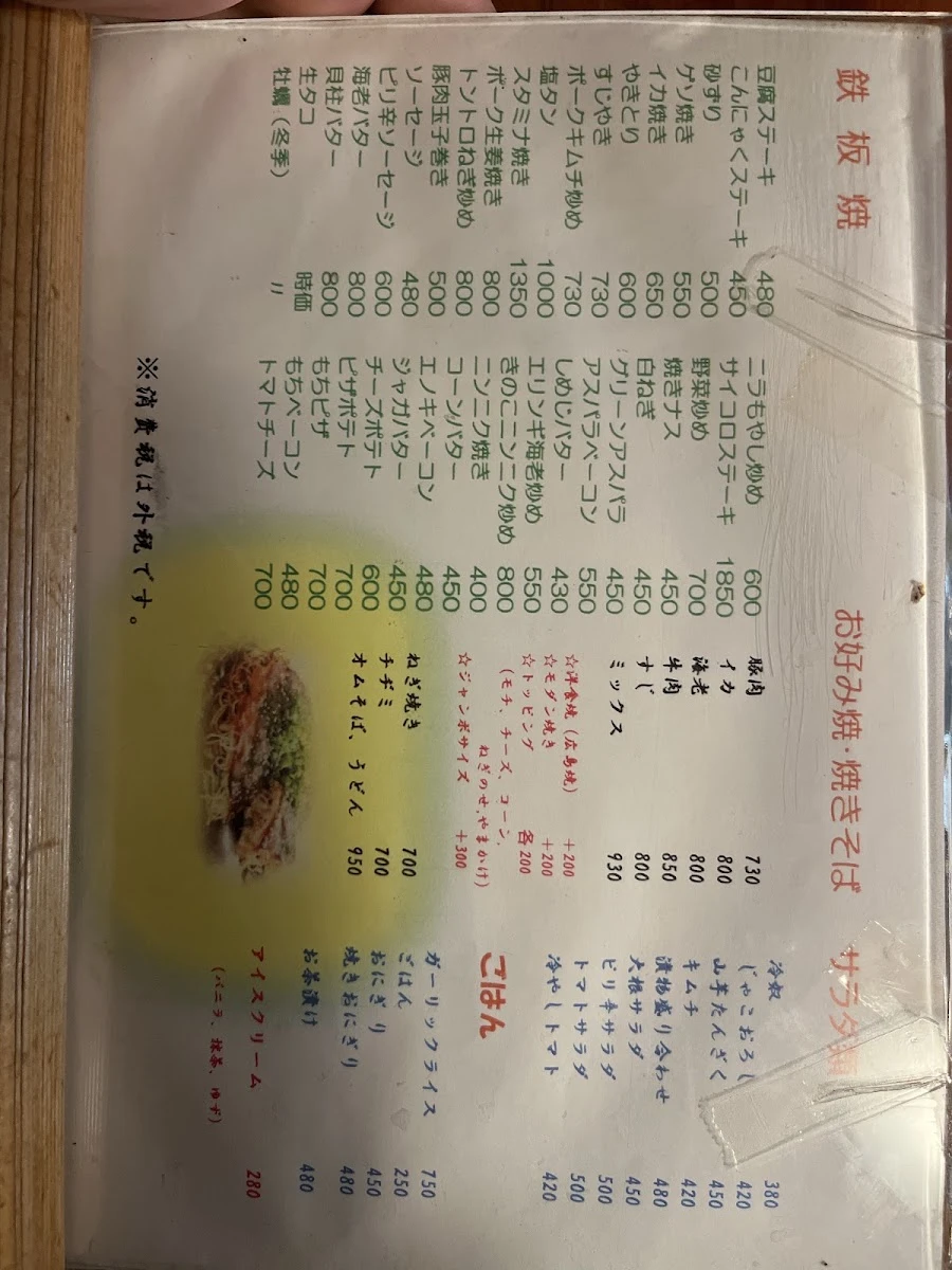 Kohrai tei Menu photo 4
